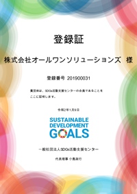 SDGs登録証